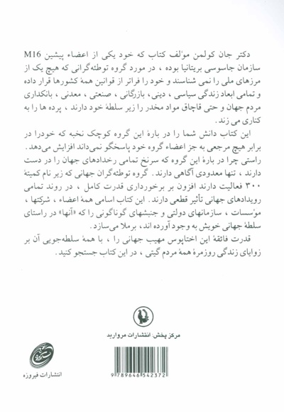 کمیته 300
